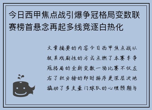 今日西甲焦点战引爆争冠格局变数联赛榜首悬念再起多线竞逐白热化