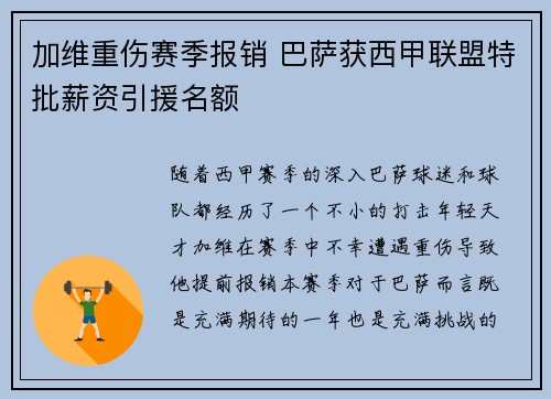 加维重伤赛季报销 巴萨获西甲联盟特批薪资引援名额 加维重伤赛季报销 巴萨获西甲联盟特批薪资引援名额