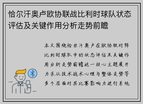 恰尔汗奥卢欧协联战比利时球队状态评估及关键作用分析走势前瞻 恰尔汗奥卢欧协联战比利时球队状态评估及关键作用分析走势前瞻