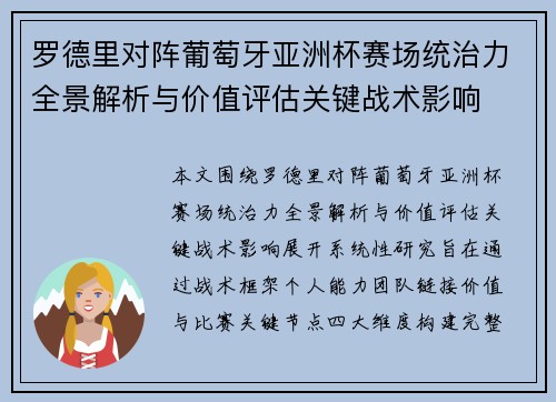 罗德里对阵葡萄牙亚洲杯赛场统治力全景解析与价值评估关键战术影响 罗德里对阵葡萄牙亚洲杯赛场统治力全景解析与价值评估关键战术影响